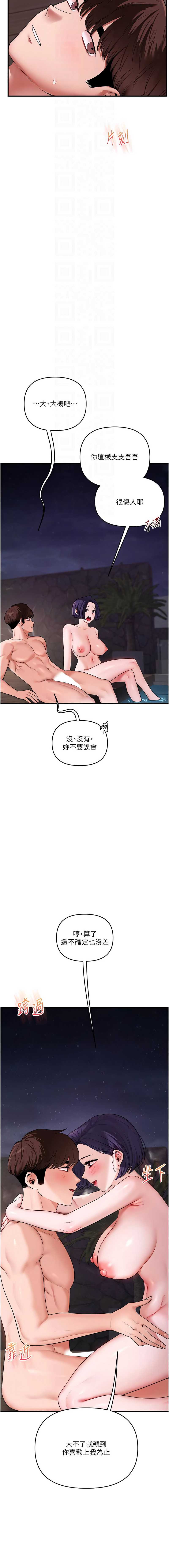 玩转学姐 第100话 第4页