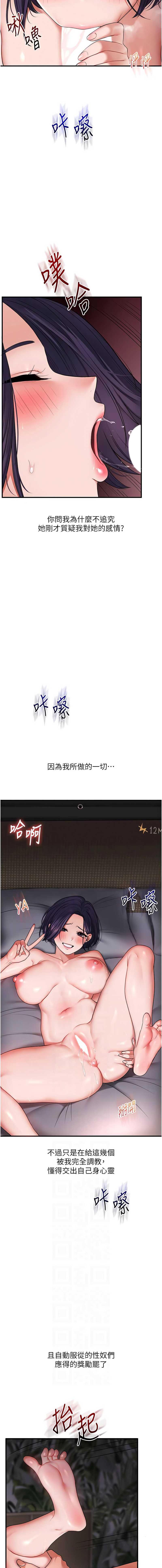 玩转学姐 第100话 第6页