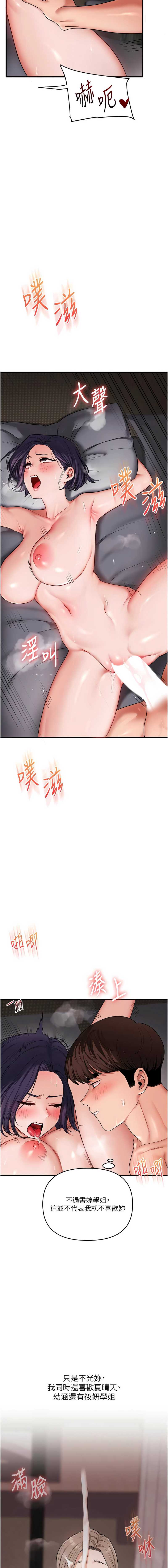 玩转学姐 第100话 第7页