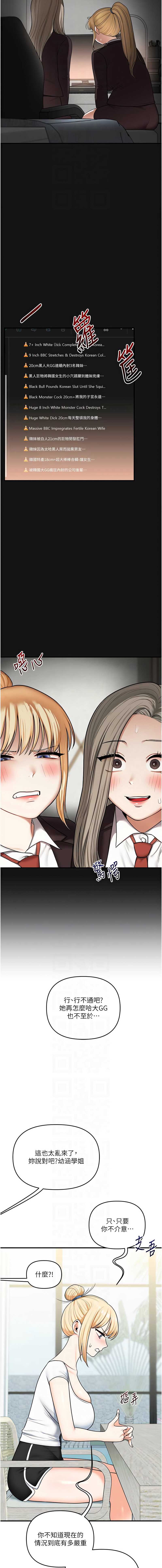 玩转学姐 第101话 第10页
