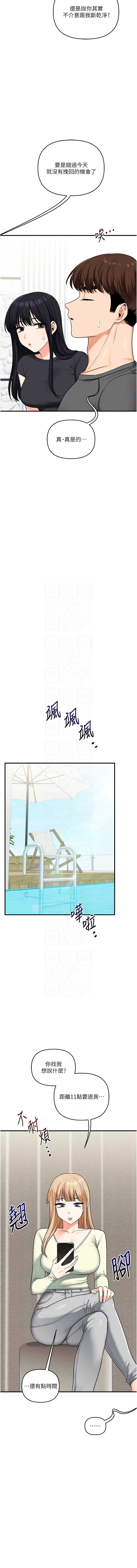 玩转学姐 第101话 第11页