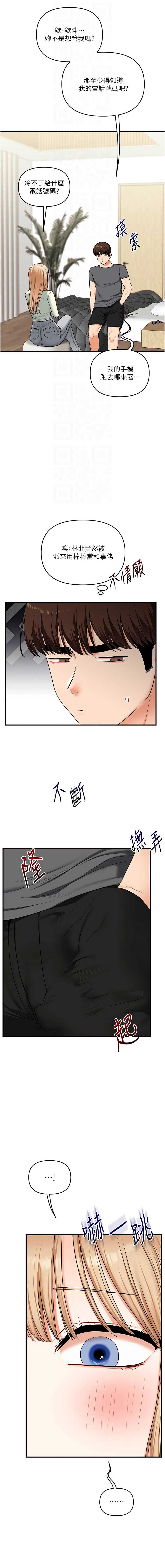 玩转学姐 第101话 第12页