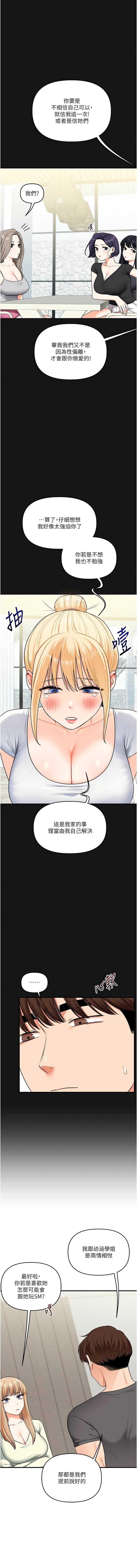 玩转学姐 第101话 第14页