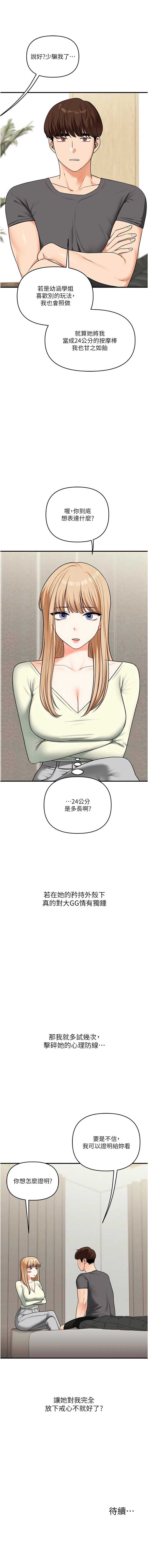 玩转学姐 第101话 第15页