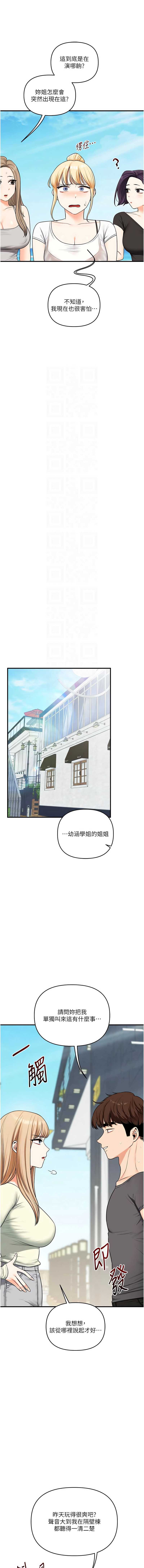 玩转学姐 第101话 第5页