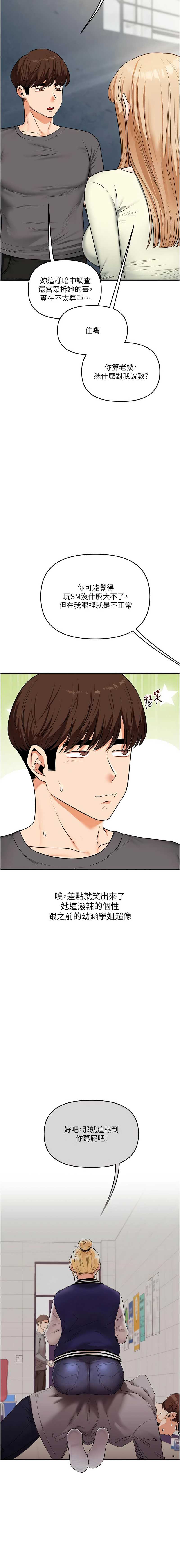 玩转学姐 第101话 第7页
