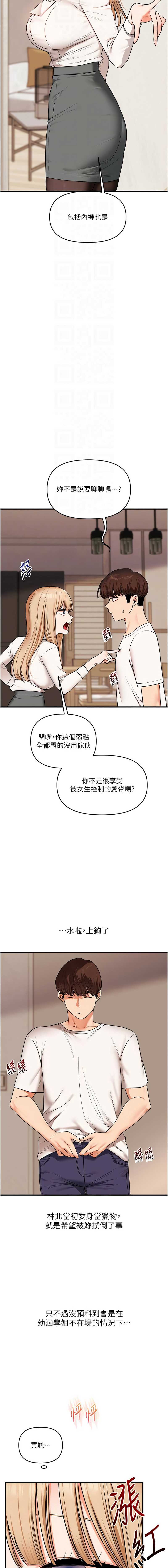 玩转学姐 第102话 第12页