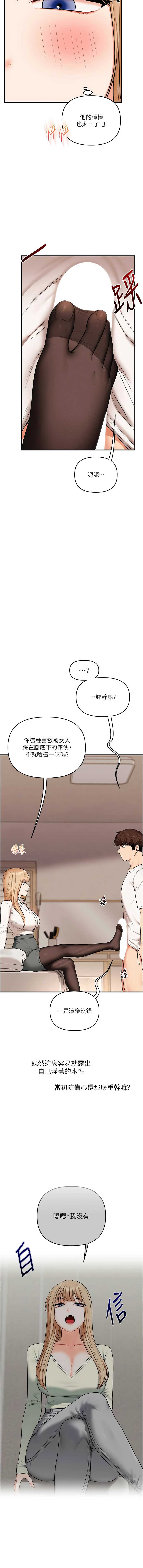玩转学姐 第102话 第13页