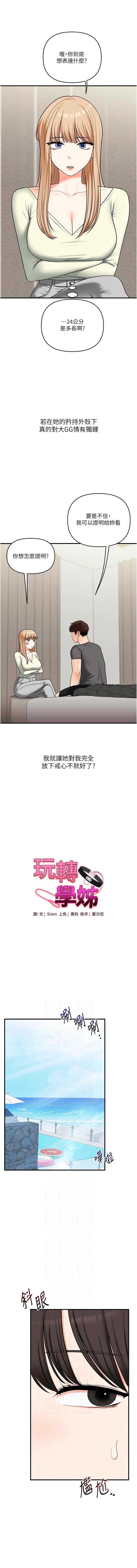 玩转学姐 第102话 第2页