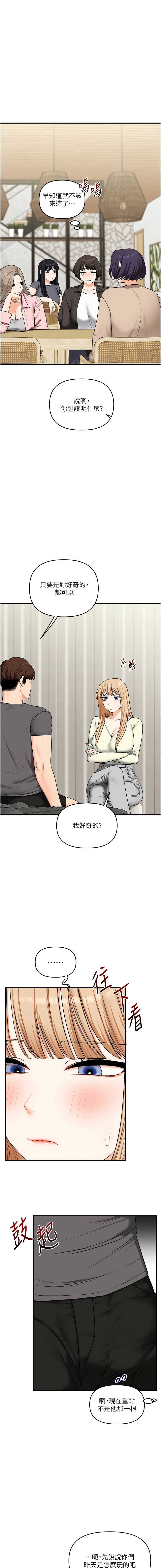 玩转学姐 第102话 第3页