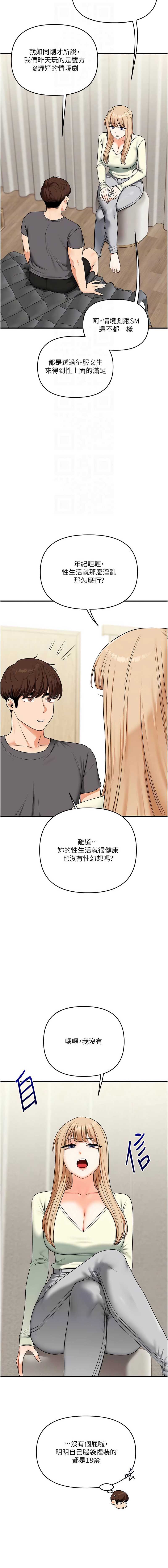 玩转学姐 第102话 第4页