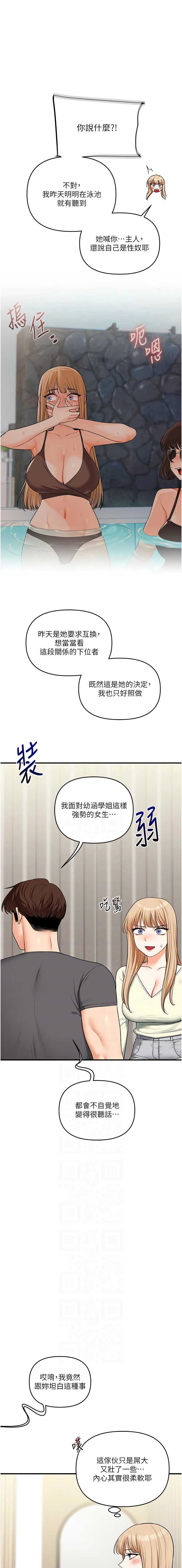 玩转学姐 第102话 第6页
