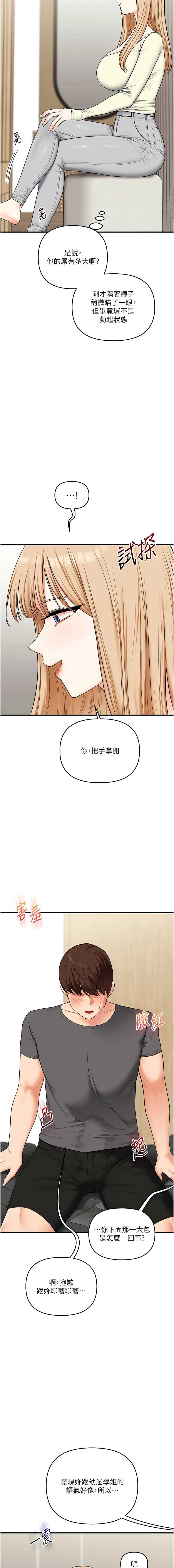 玩转学姐 第102话 第7页