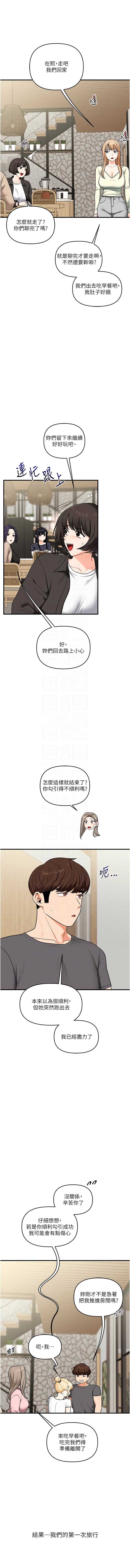 玩转学姐 第102话 第9页