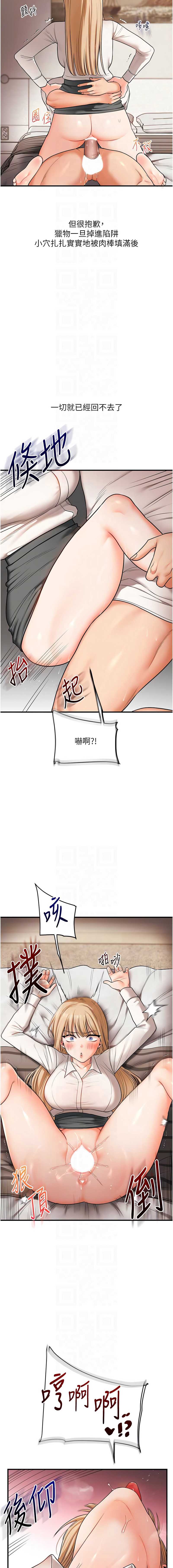 玩转学姐 第103话 第10页