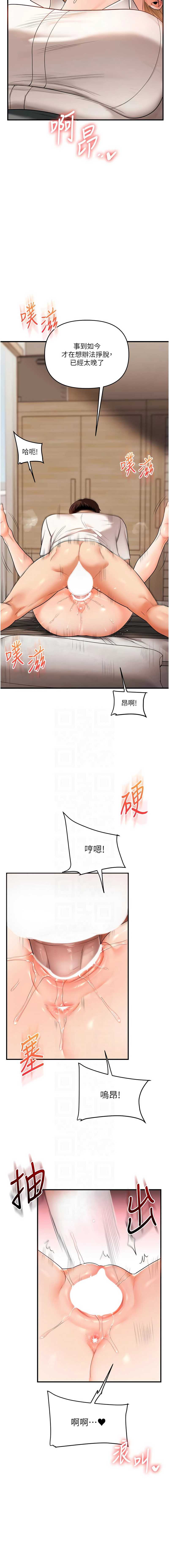 玩转学姐 第103话 第11页