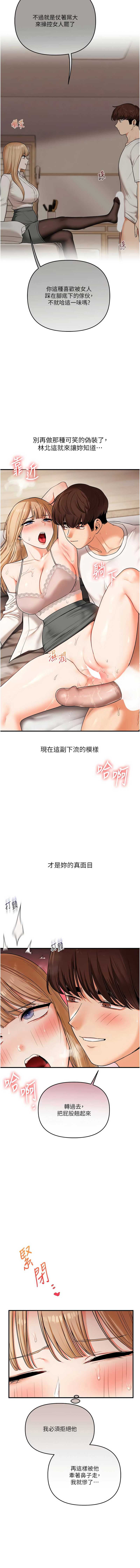 玩转学姐 第103话 第13页