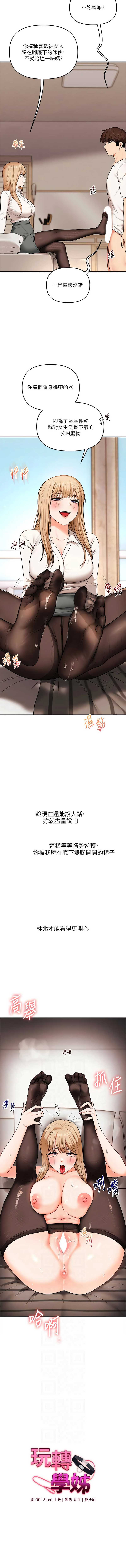 玩转学姐 第103话 第2页