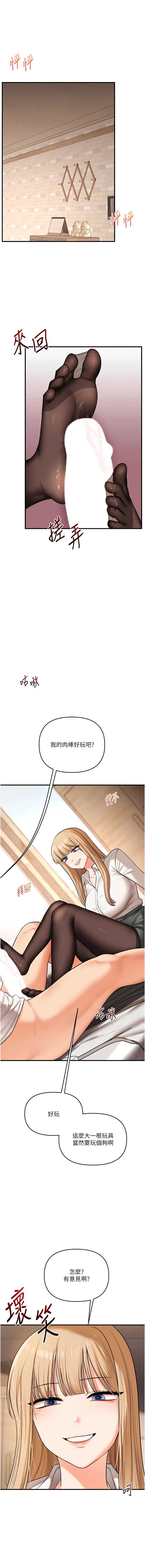 玩转学姐 第103话 第3页
