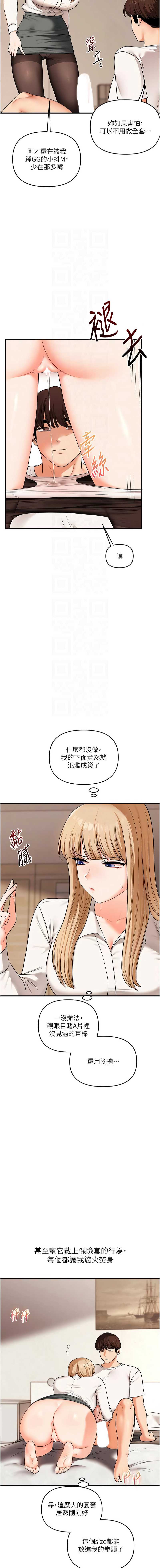 玩转学姐 第103话 第5页