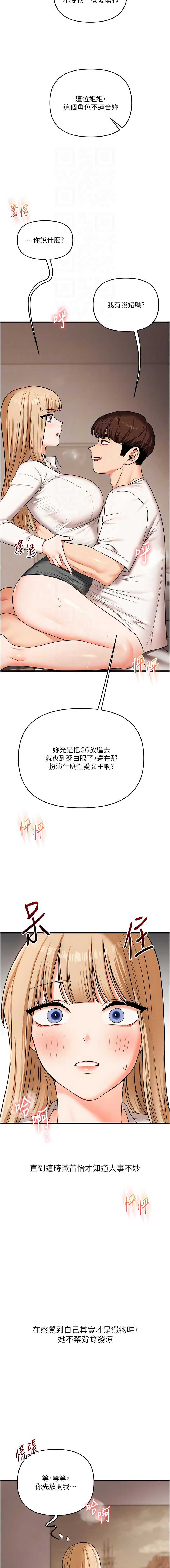 玩转学姐 第103话 第9页