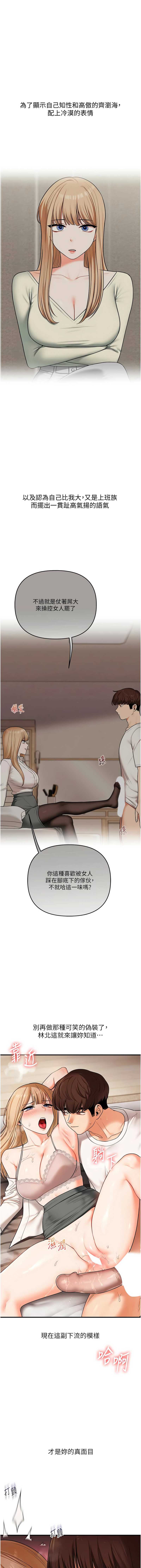 玩转学姐 第104话 第1页