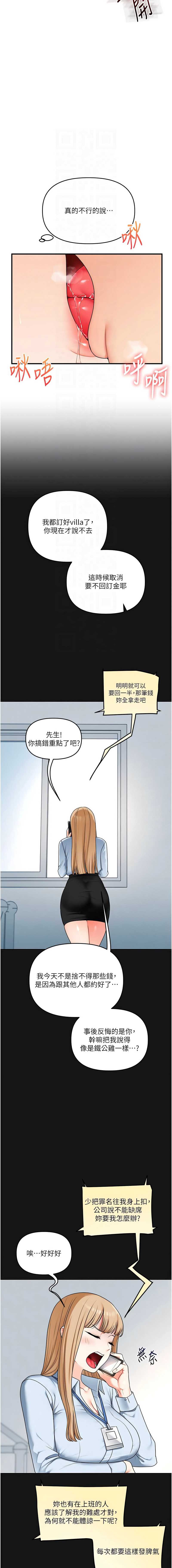 玩转学姐 第104话 第11页