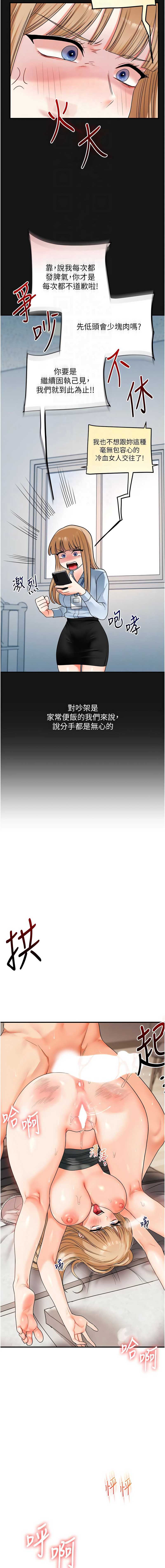 玩转学姐 第104话 第12页