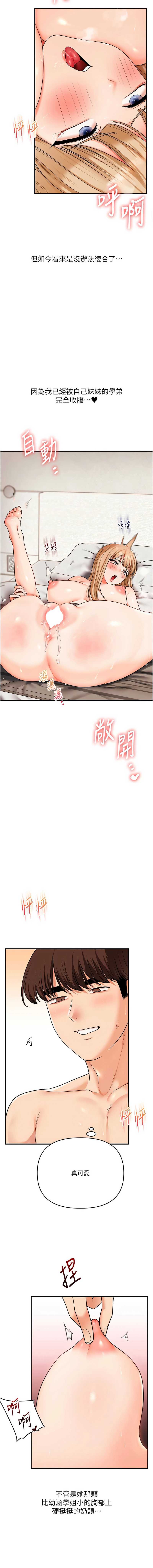 玩转学姐 第104话 第13页