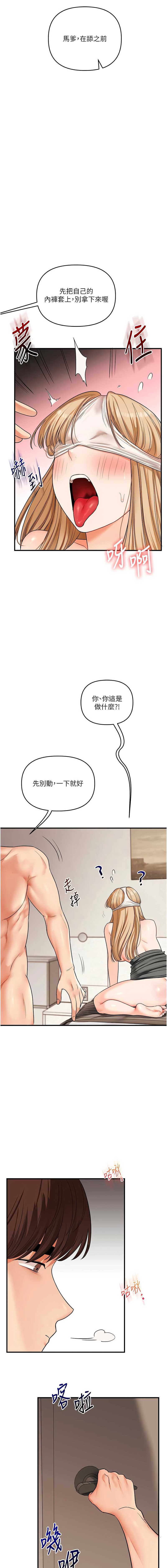玩转学姐 第104话 第15页
