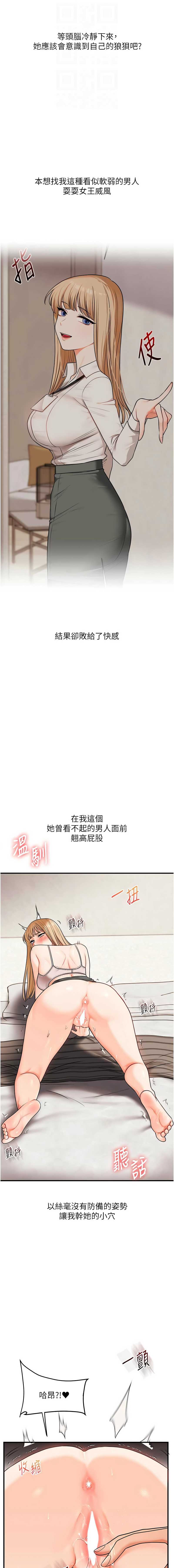 玩转学姐 第104话 第4页