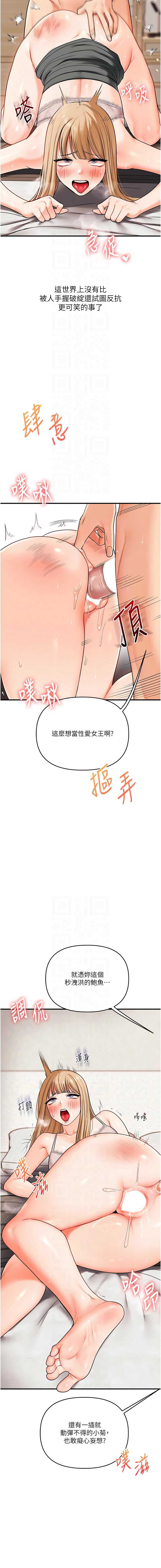 玩转学姐 第104话 第8页