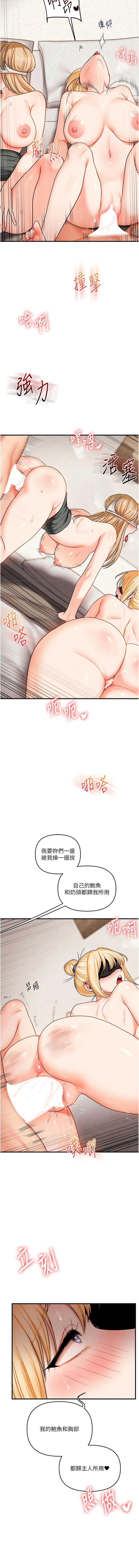 玩转学姐 第105话 第13页