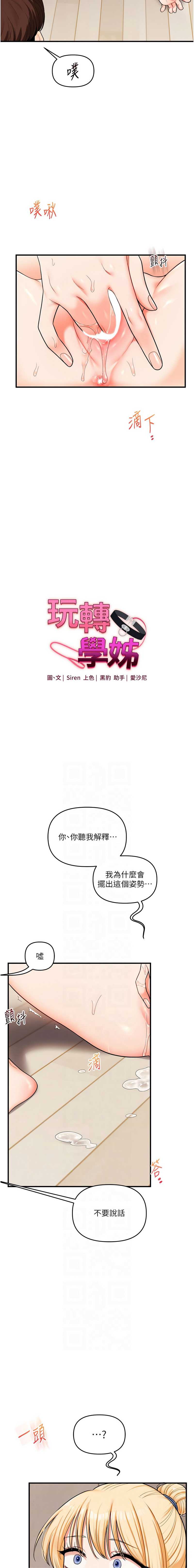 玩转学姐 第105话 第2页