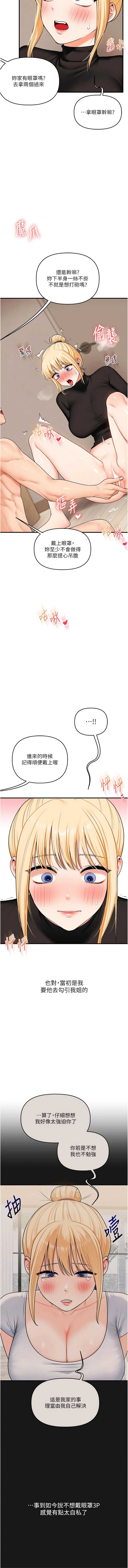玩转学姐 第105话 第3页