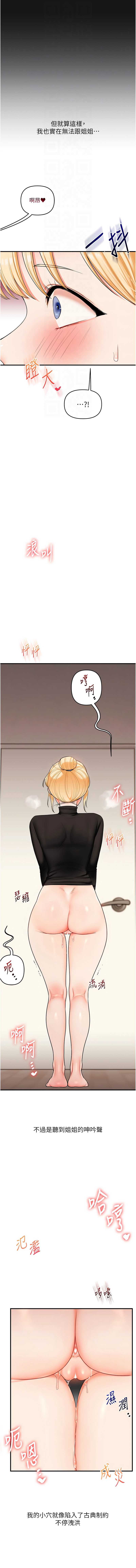 玩转学姐 第105话 第4页