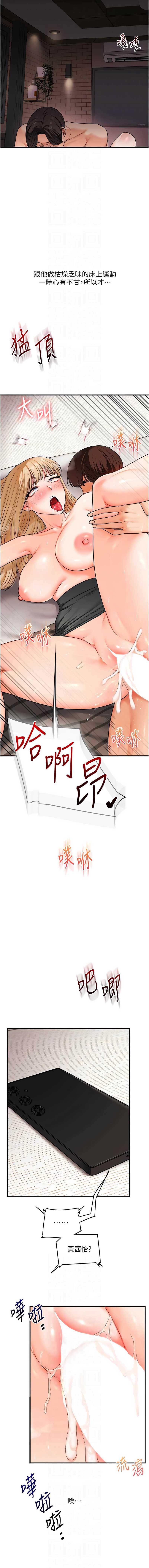 玩转学姐 第106话 第10页
