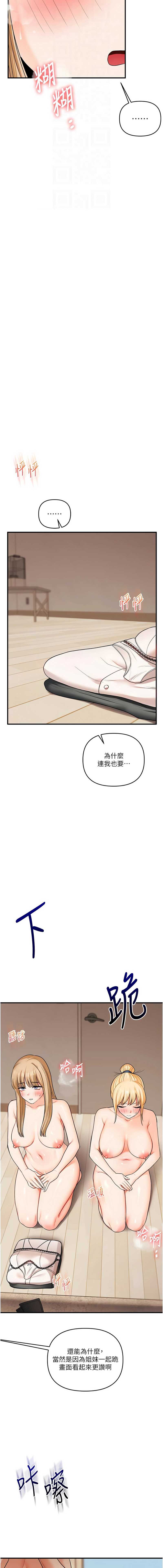 玩转学姐 第106话 第12页