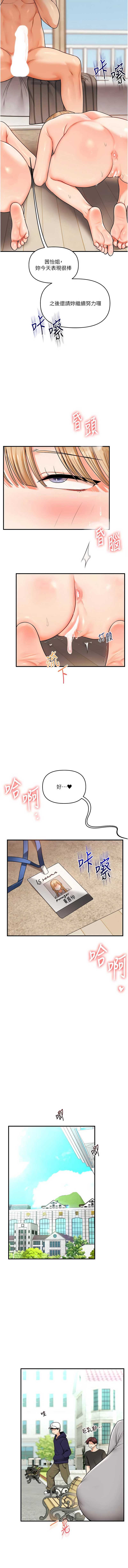 玩转学姐 第106话 第13页