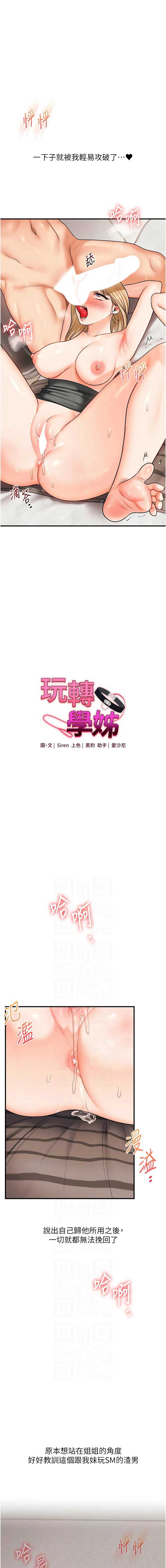玩转学姐 第106话 第2页