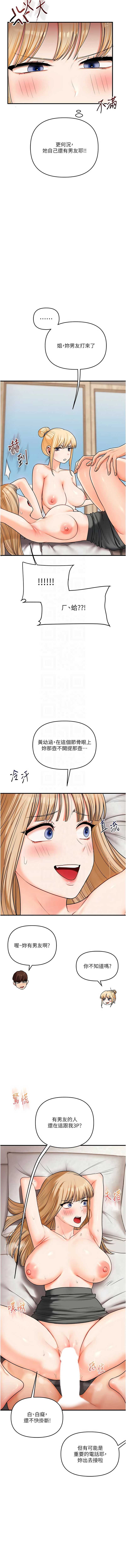 玩转学姐 第106话 第5页