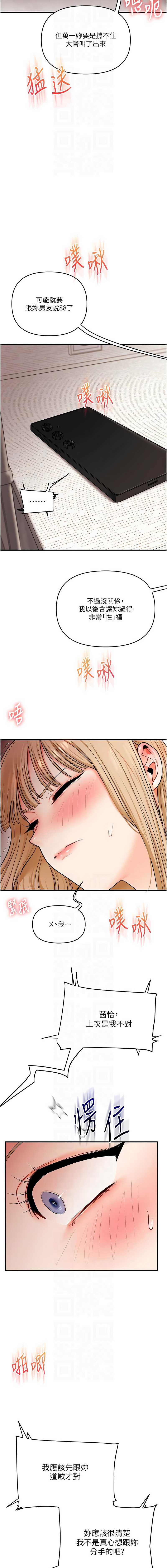 玩转学姐 第106话 第8页