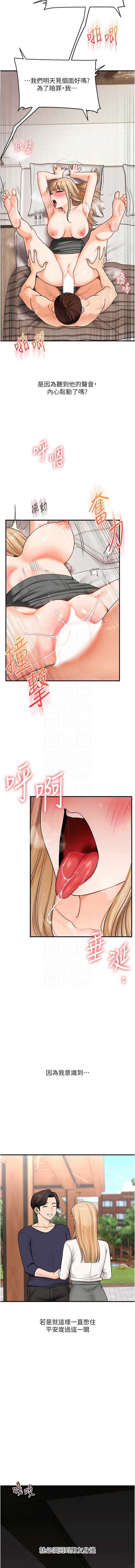 玩转学姐 第106话 第9页