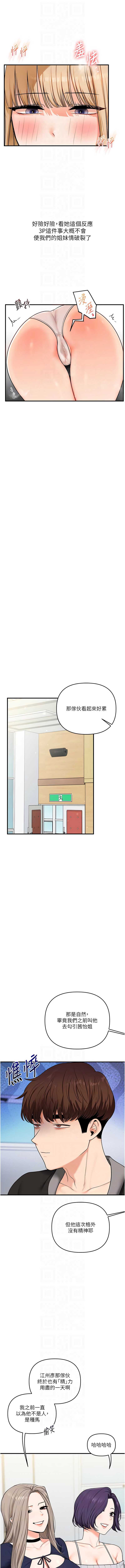 玩转学姐 第107话 第10页