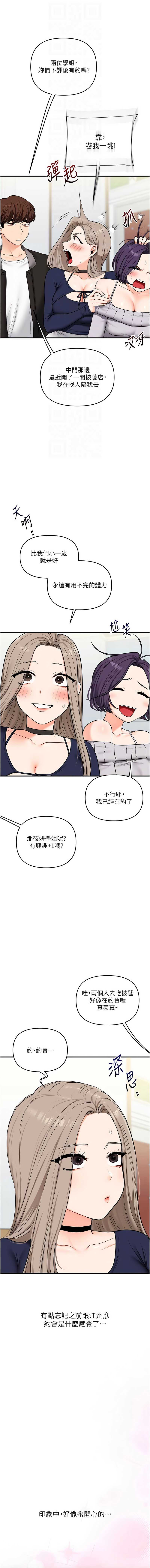 玩转学姐 第107话 第12页