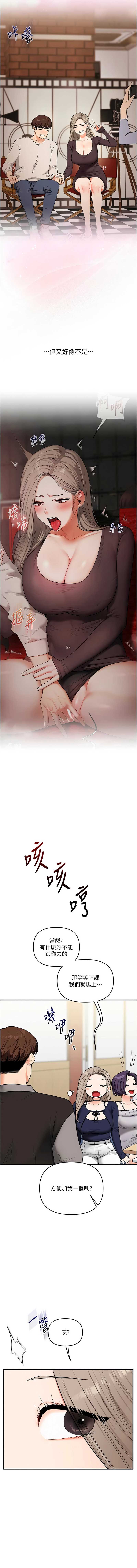 玩转学姐 第107话 第13页