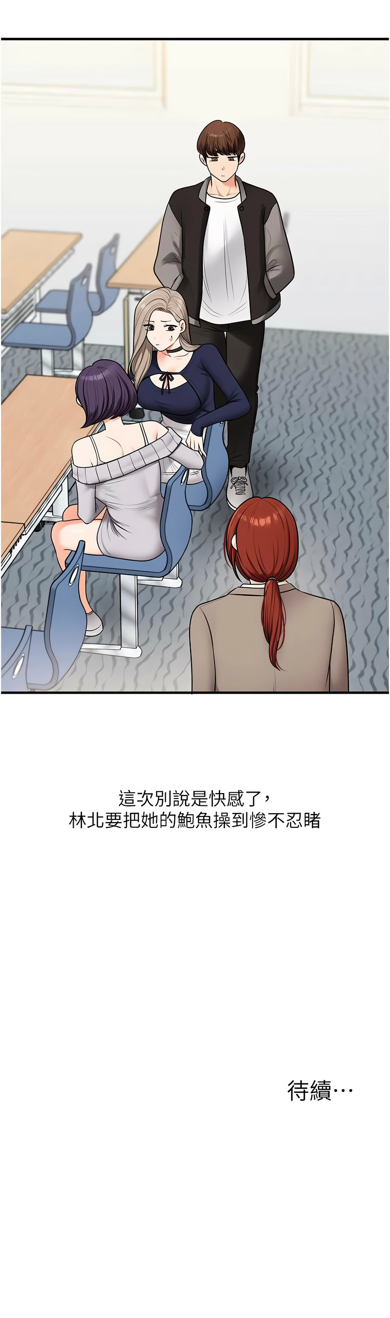 玩转学姐 第107话 第15页