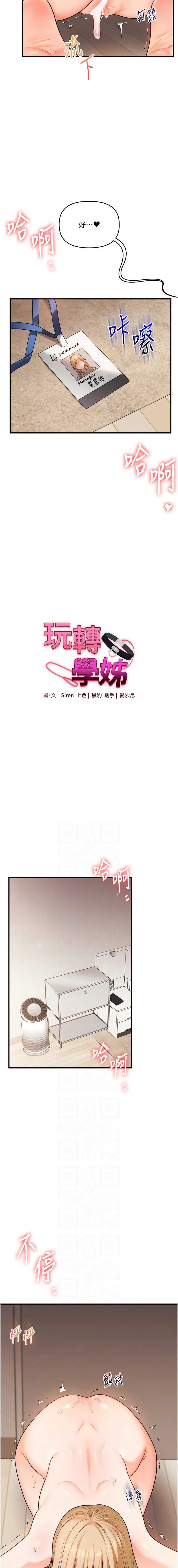 玩转学姐 第107话 第2页
