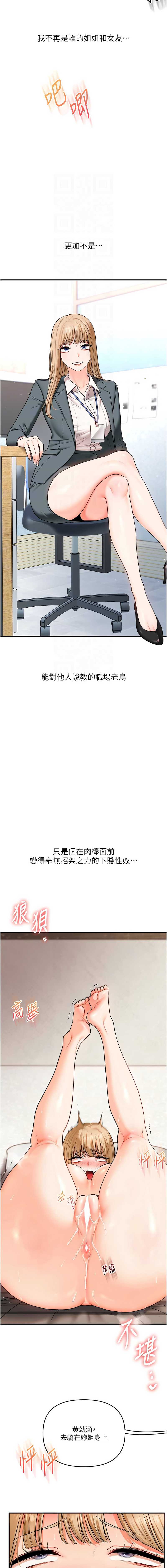 玩转学姐 第107话 第5页