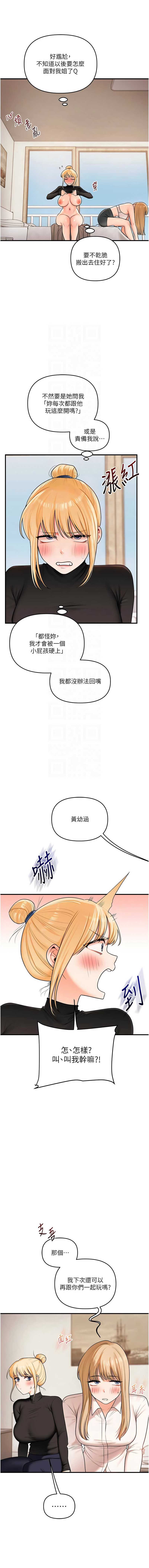 玩转学姐 第107话 第9页